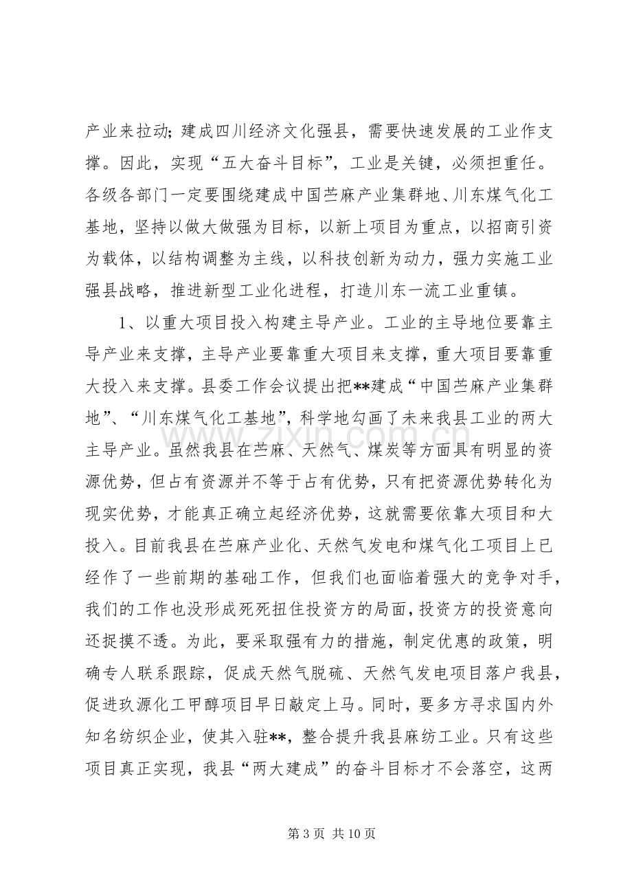 县长在工业经济暨安全生产工作会议上的讲话.docx_第3页