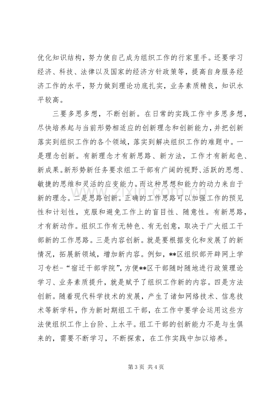 组工干部培训心得.docx_第3页