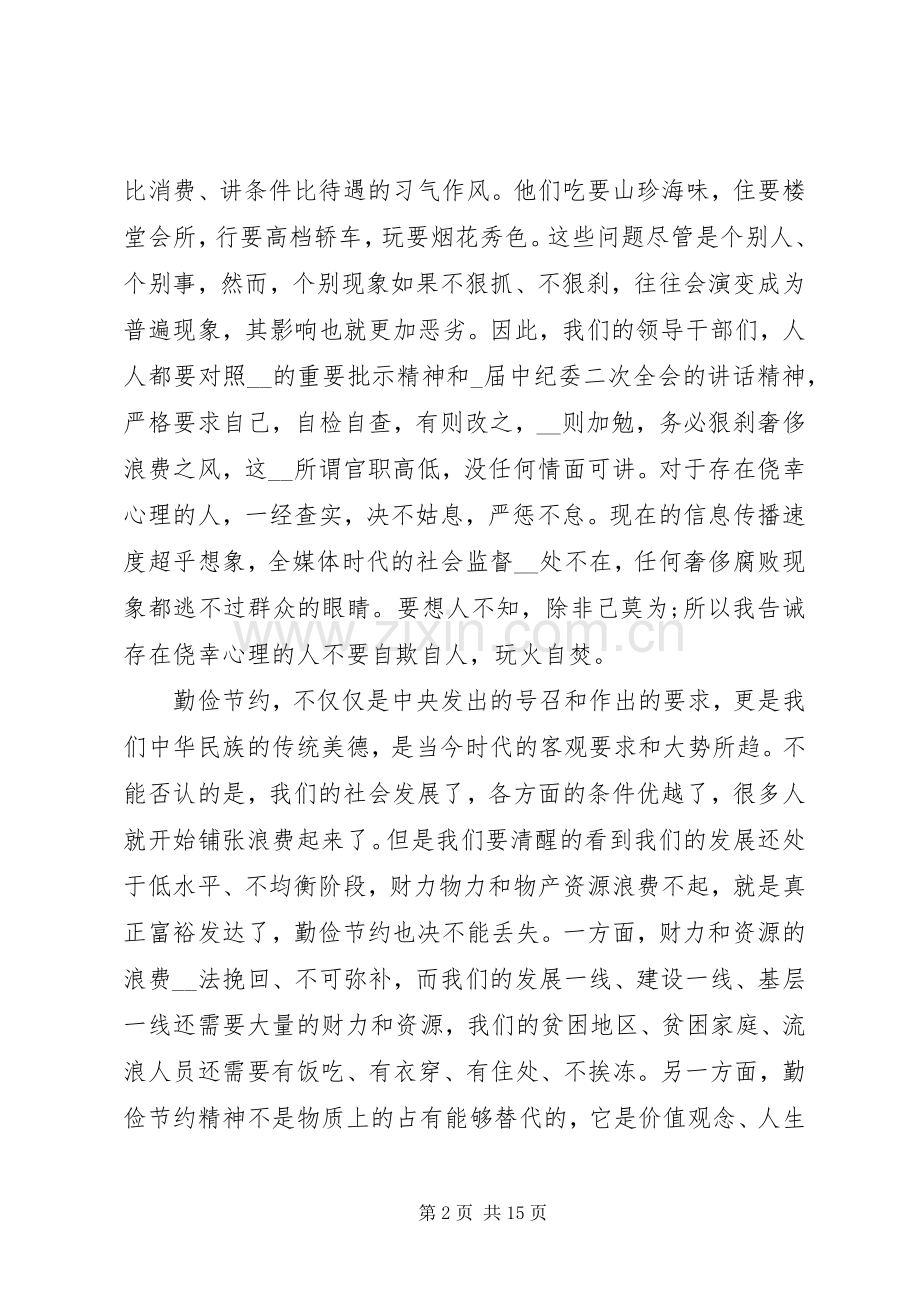 20XX年厉行节约反对浪费的心得体会多篇.docx_第2页