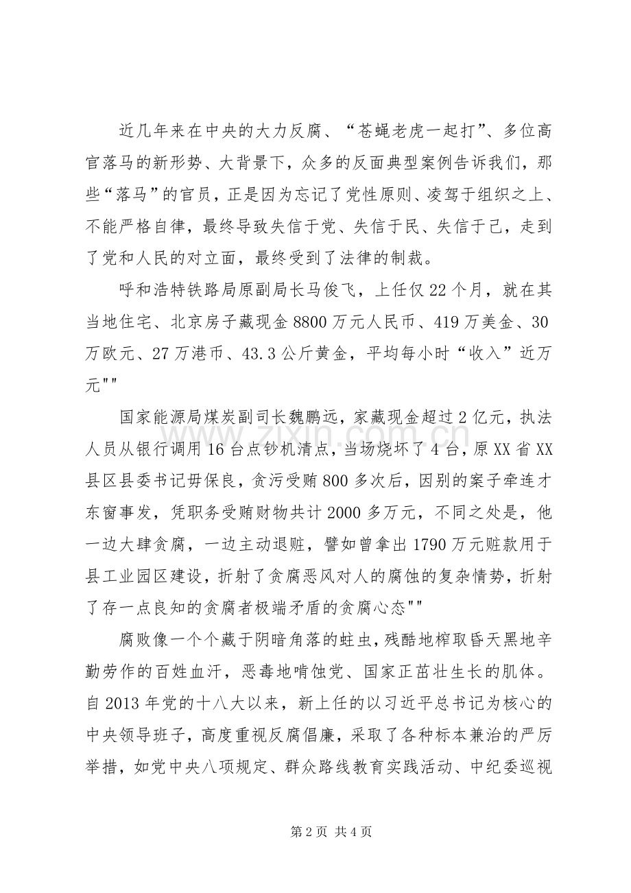 修改后守纪律讲规矩做表率演讲稿[五篇].docx_第2页