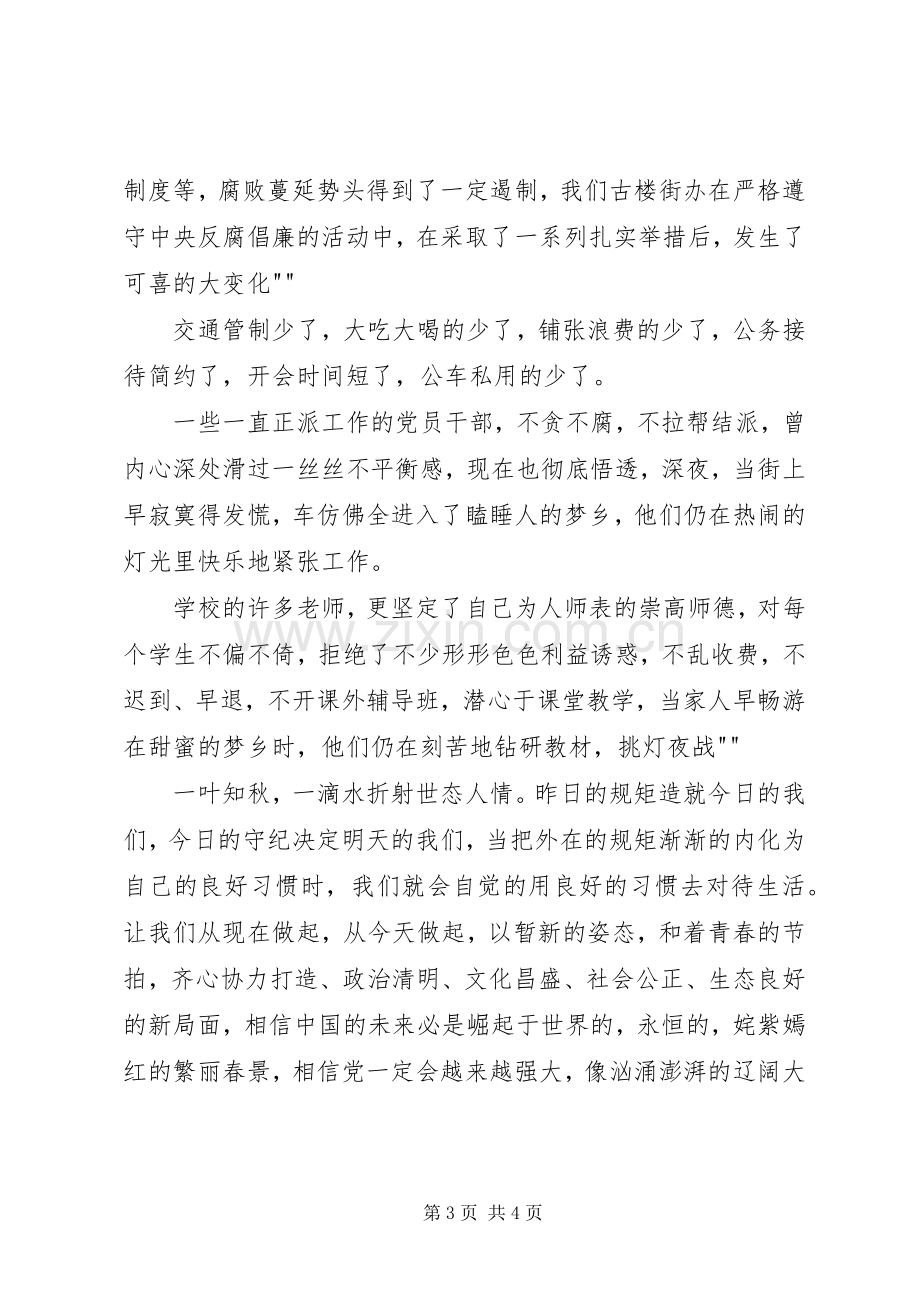 修改后守纪律讲规矩做表率演讲稿[五篇].docx_第3页