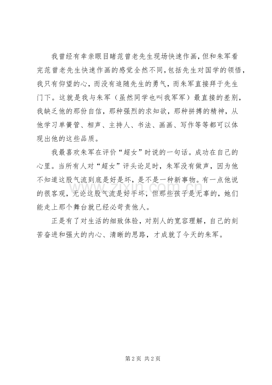 《我的零点时刻》读后感.docx_第2页