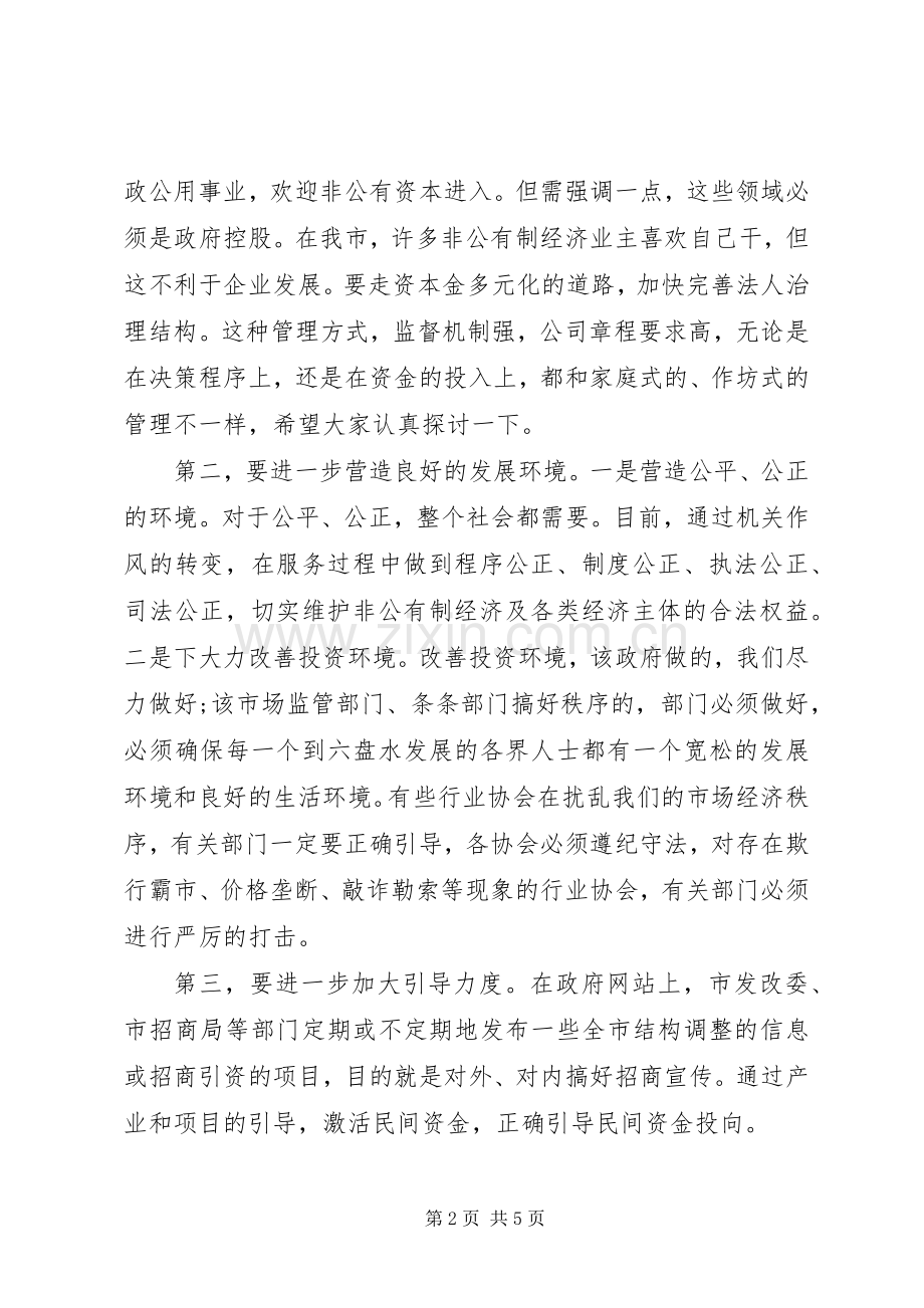 全市非公有制经济表彰大会上的讲话.docx_第2页