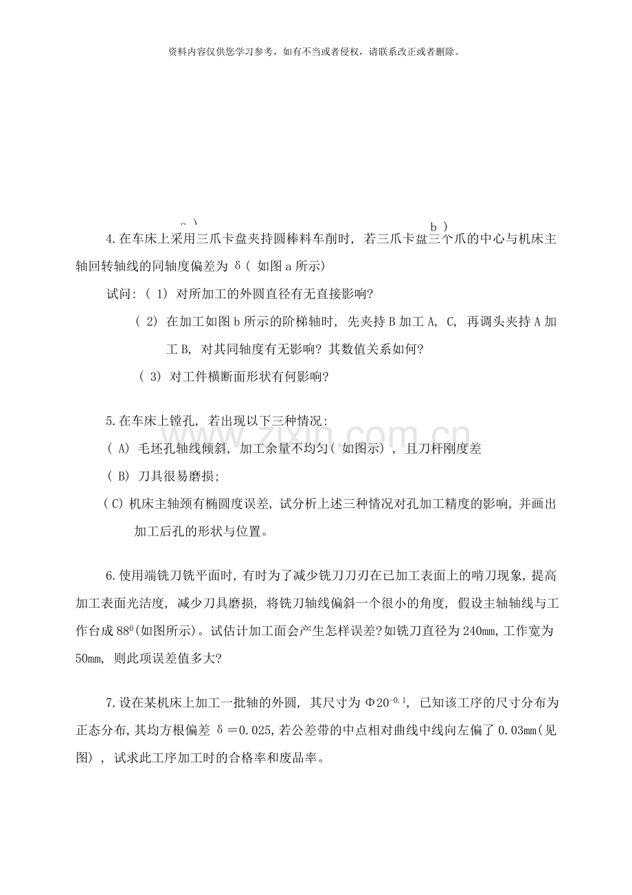 机械制造工艺习题集样本.doc_第2页