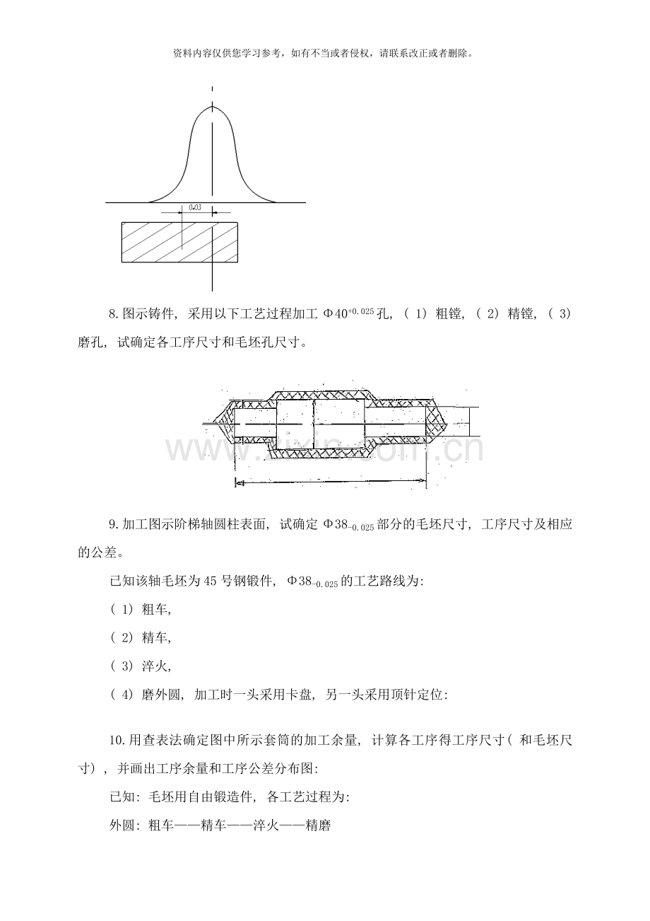 机械制造工艺习题集样本.doc_第3页