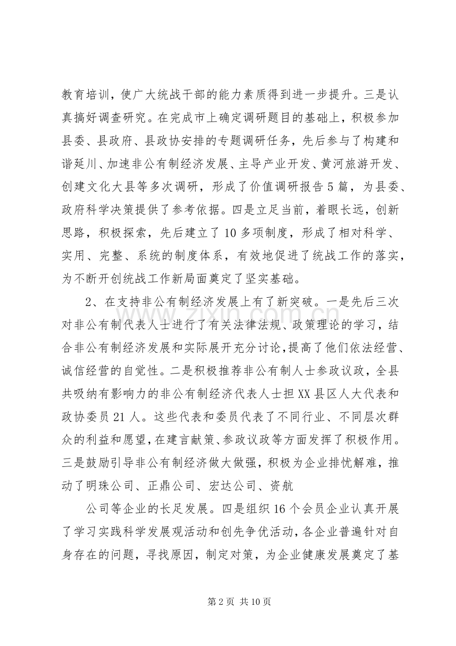 在全县统战工作会议上的讲话(川).docx_第2页