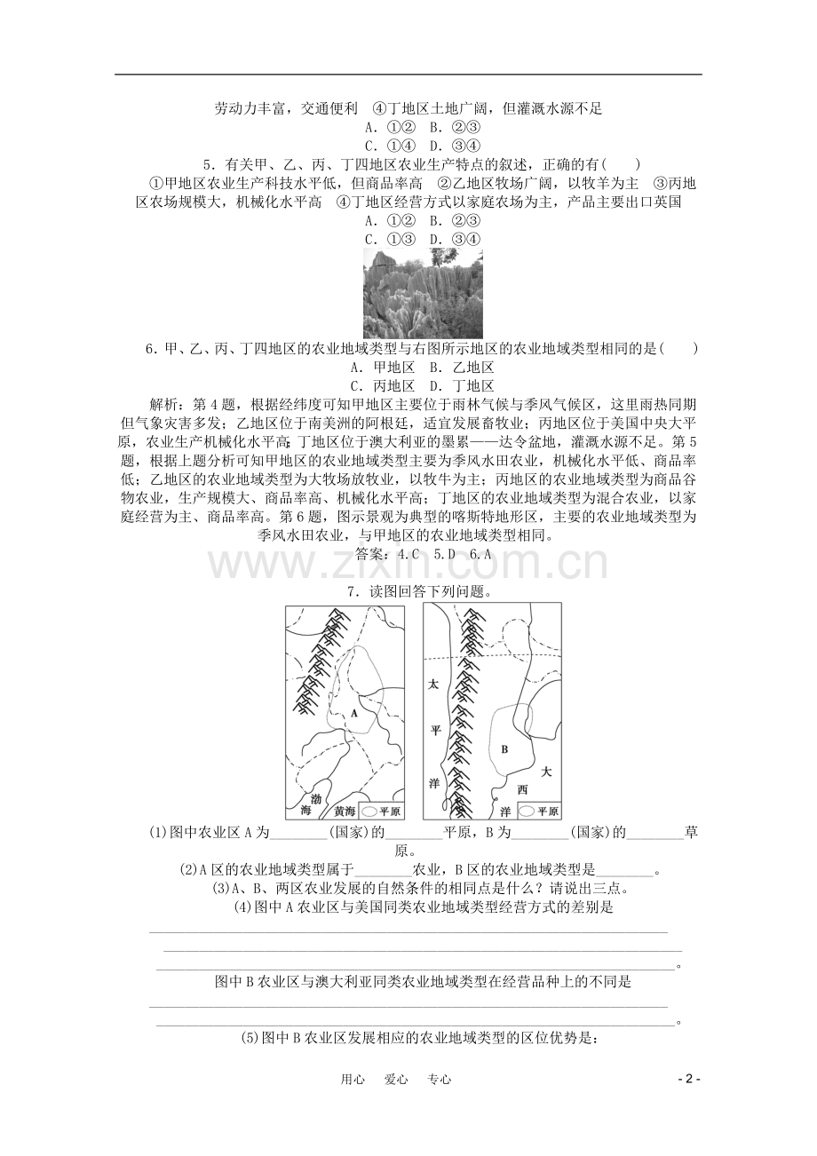 【优化方案】高考地理一轮复习-第七单元第23讲-农业区位因素与农业地域类型优化演练-湘教版.doc_第2页