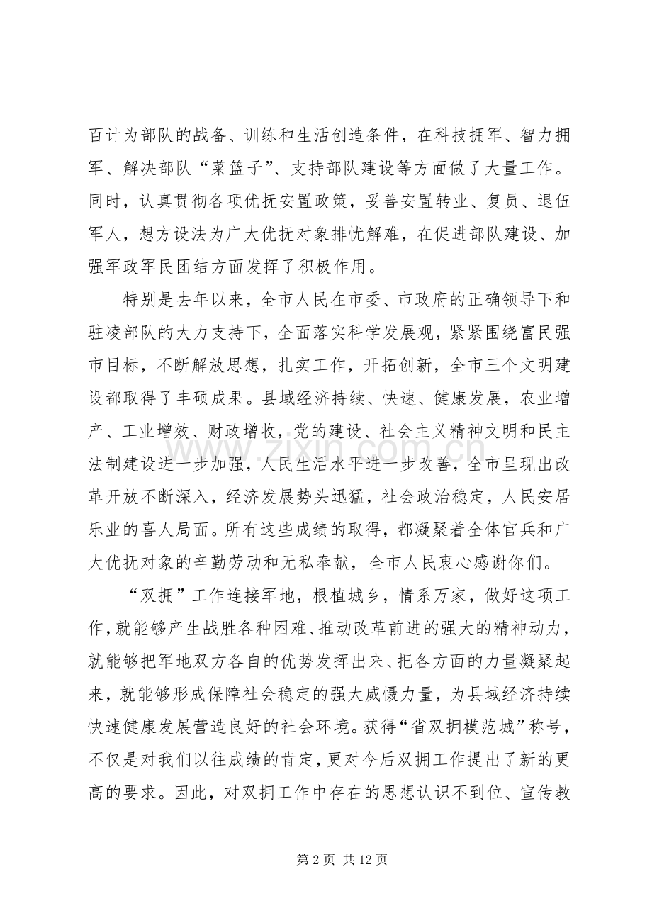 八一座谈会讲话范例四篇.docx_第2页