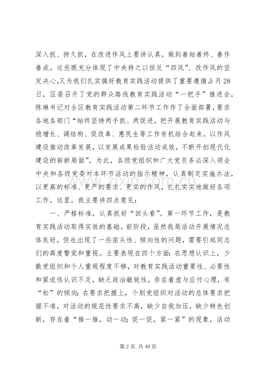 党的群众路线推进会领导讲话5篇.docx_第2页