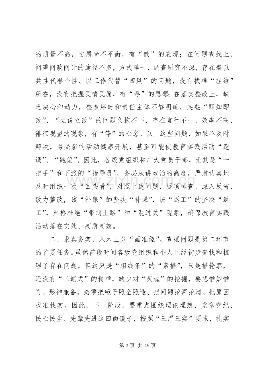 党的群众路线推进会领导讲话5篇.docx_第3页