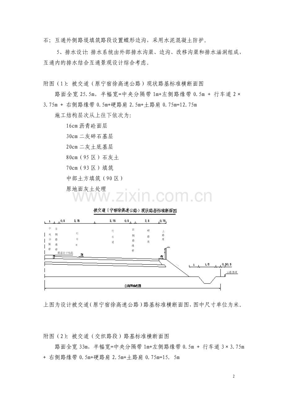 高速公路拼宽段施工技术 方案.doc_第2页