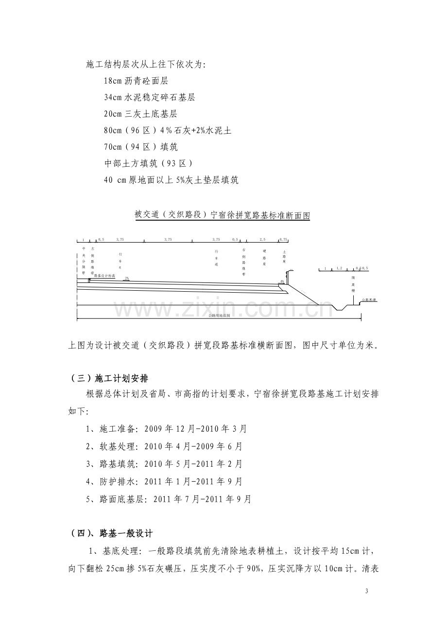 高速公路拼宽段施工技术 方案.doc_第3页