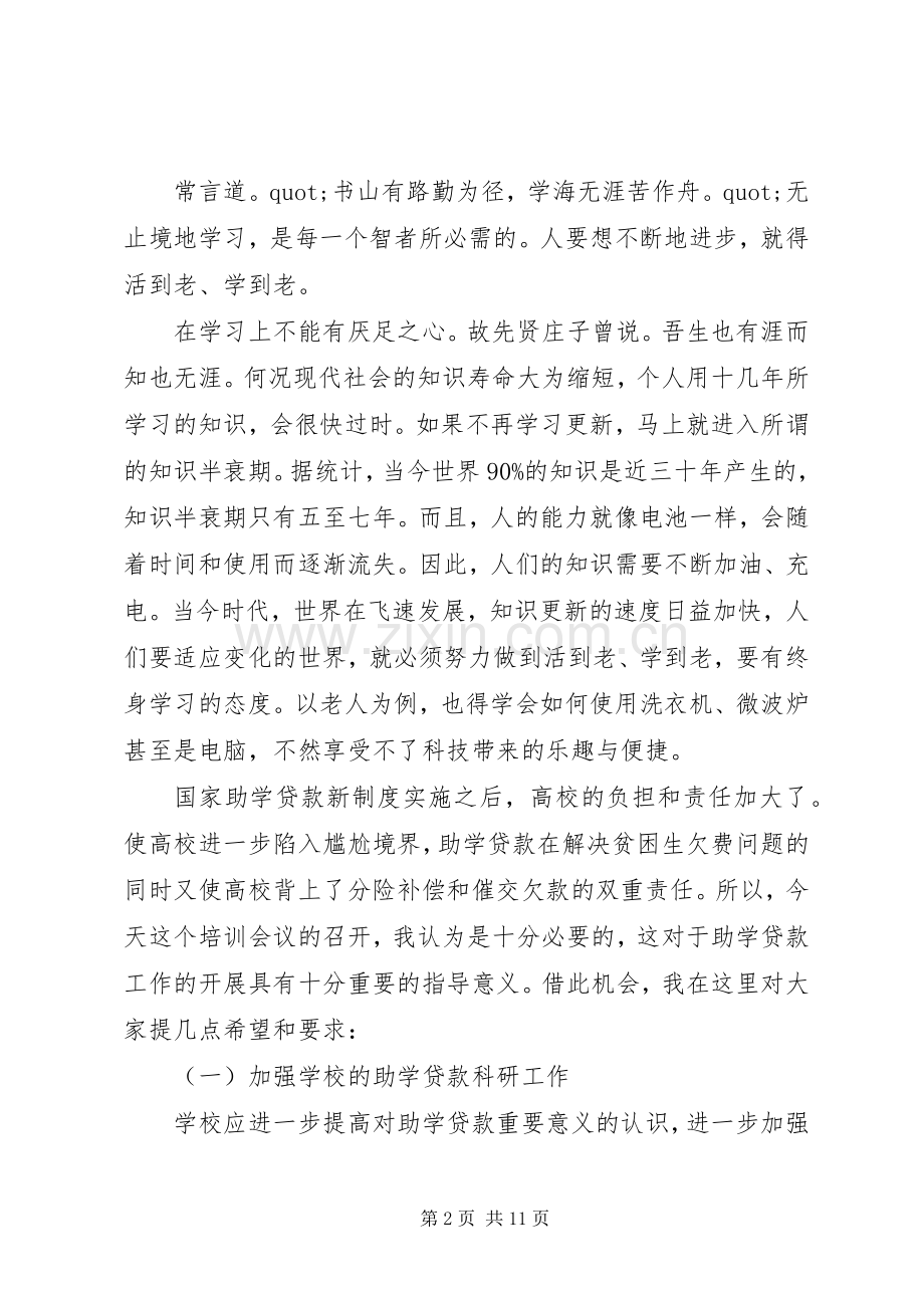 培训会议讲话稿3篇.docx_第2页