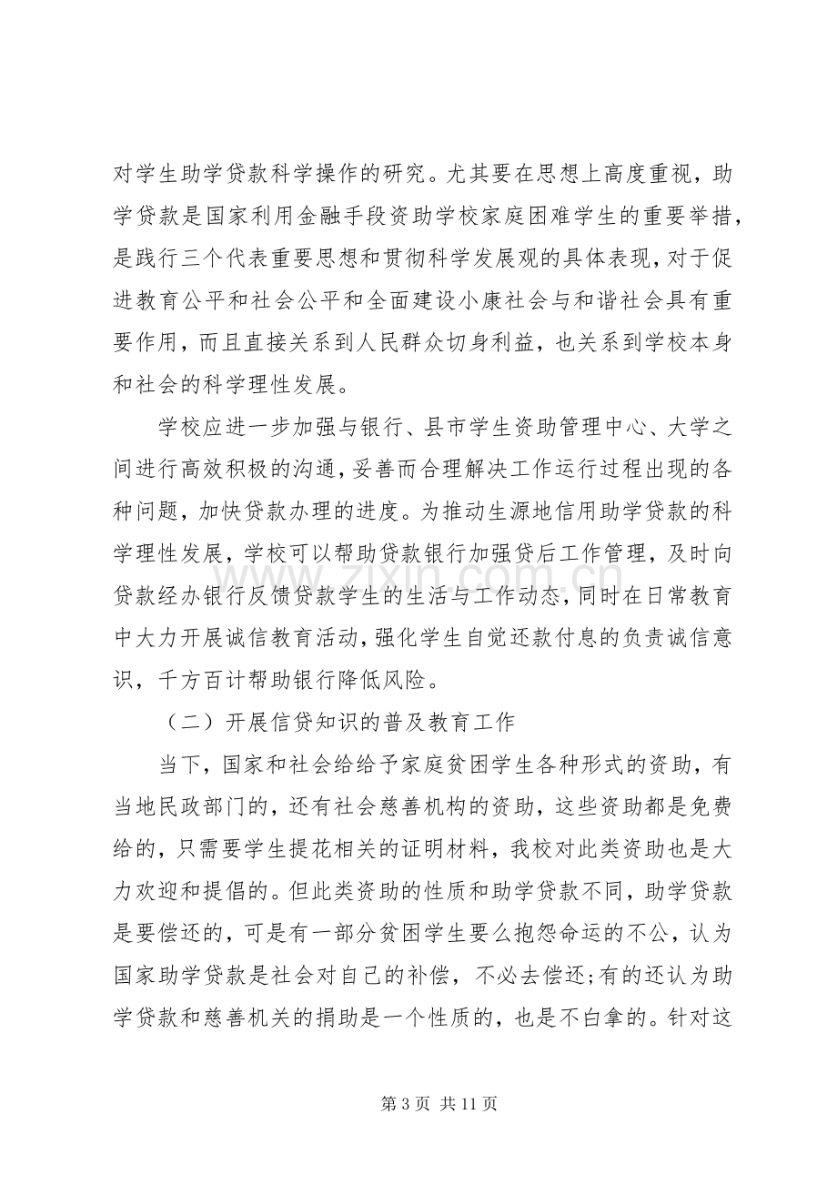 培训会议讲话稿3篇.docx_第3页