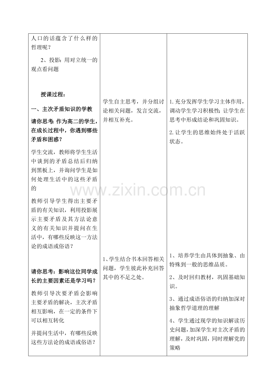 《用对立统一的观点看问题》教学设计.doc_第3页