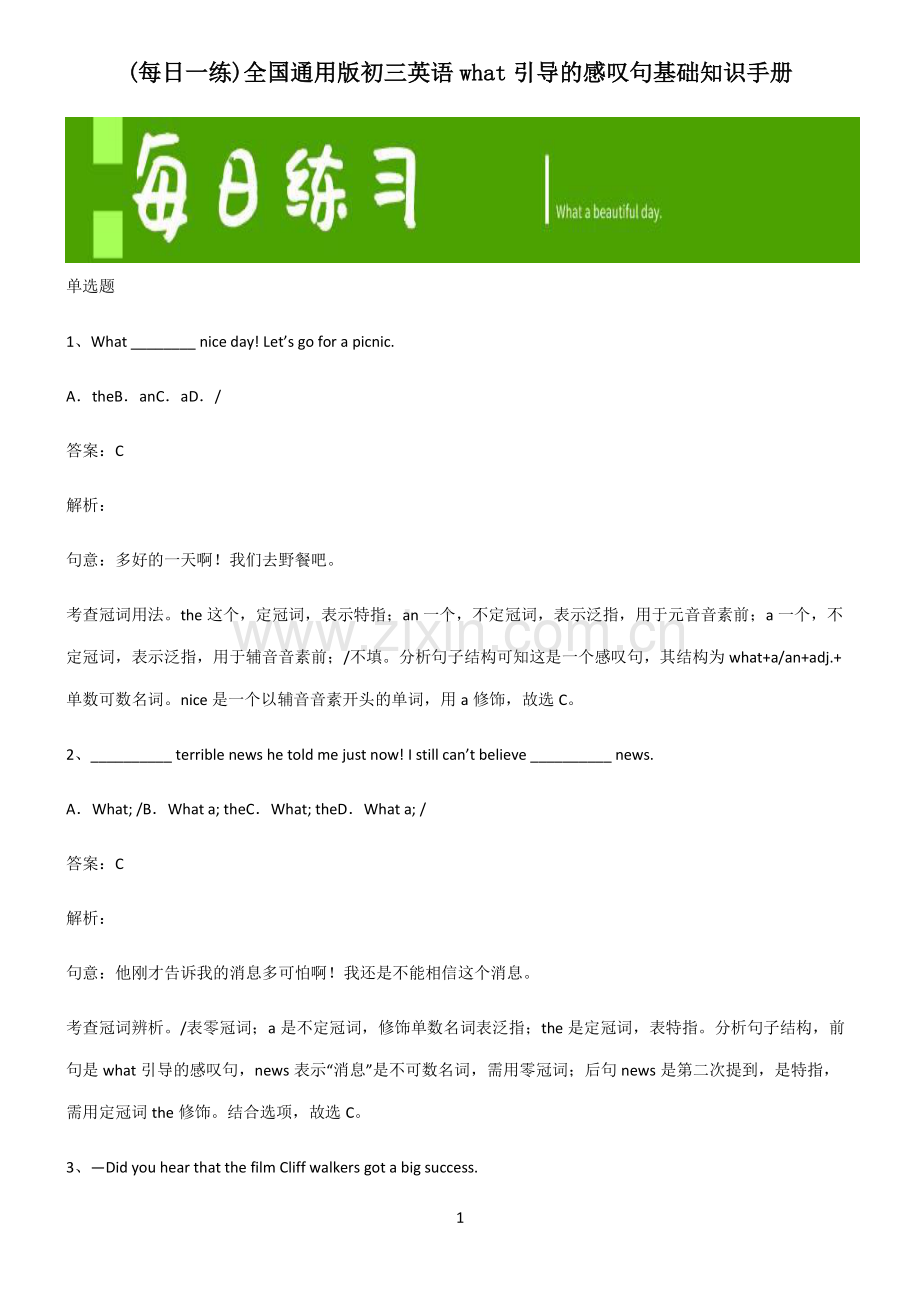 全国通用版初三英语what引导的感叹句基础知识手册.pdf_第1页