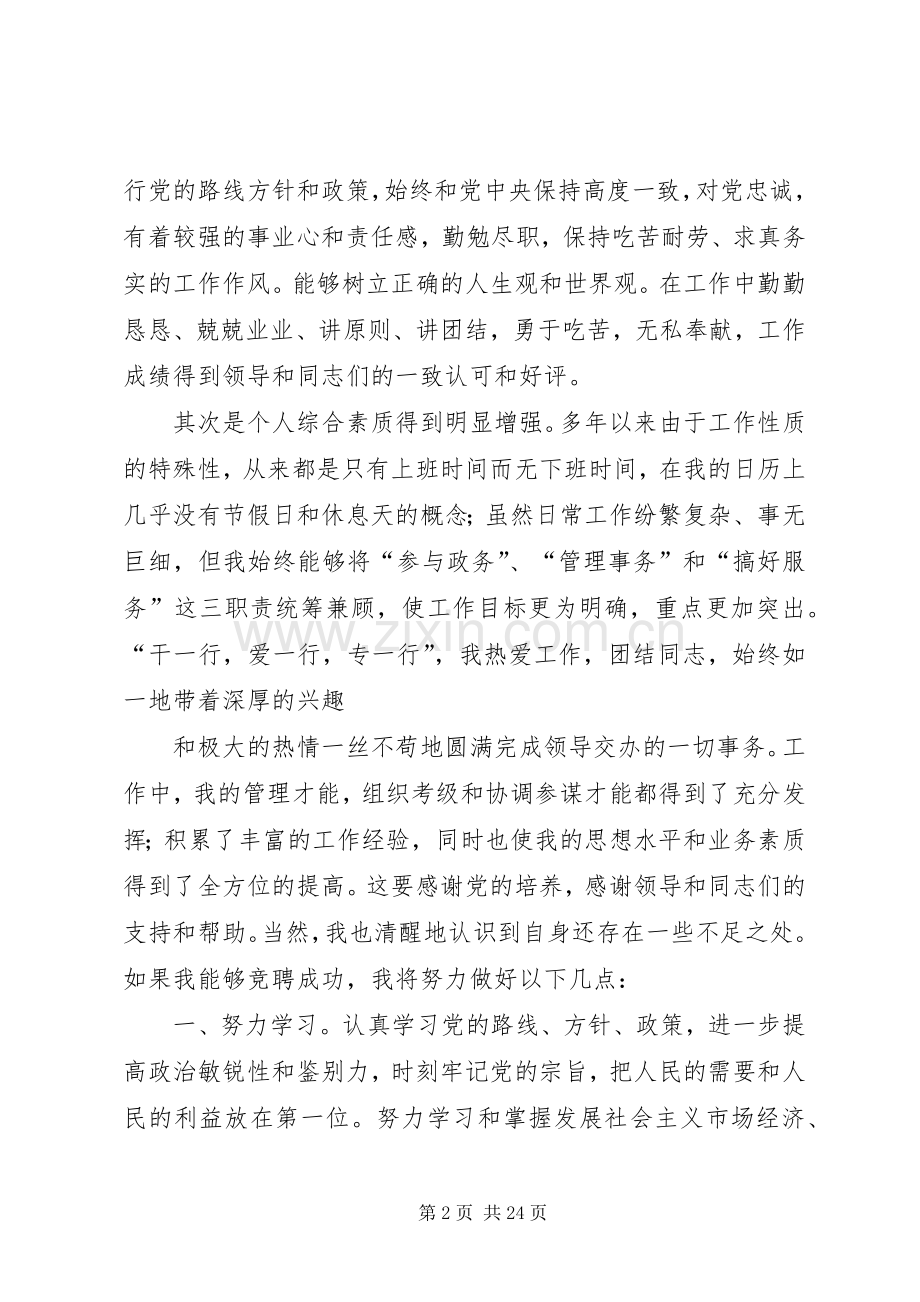 医院竞聘上岗演讲稿.docx_第2页