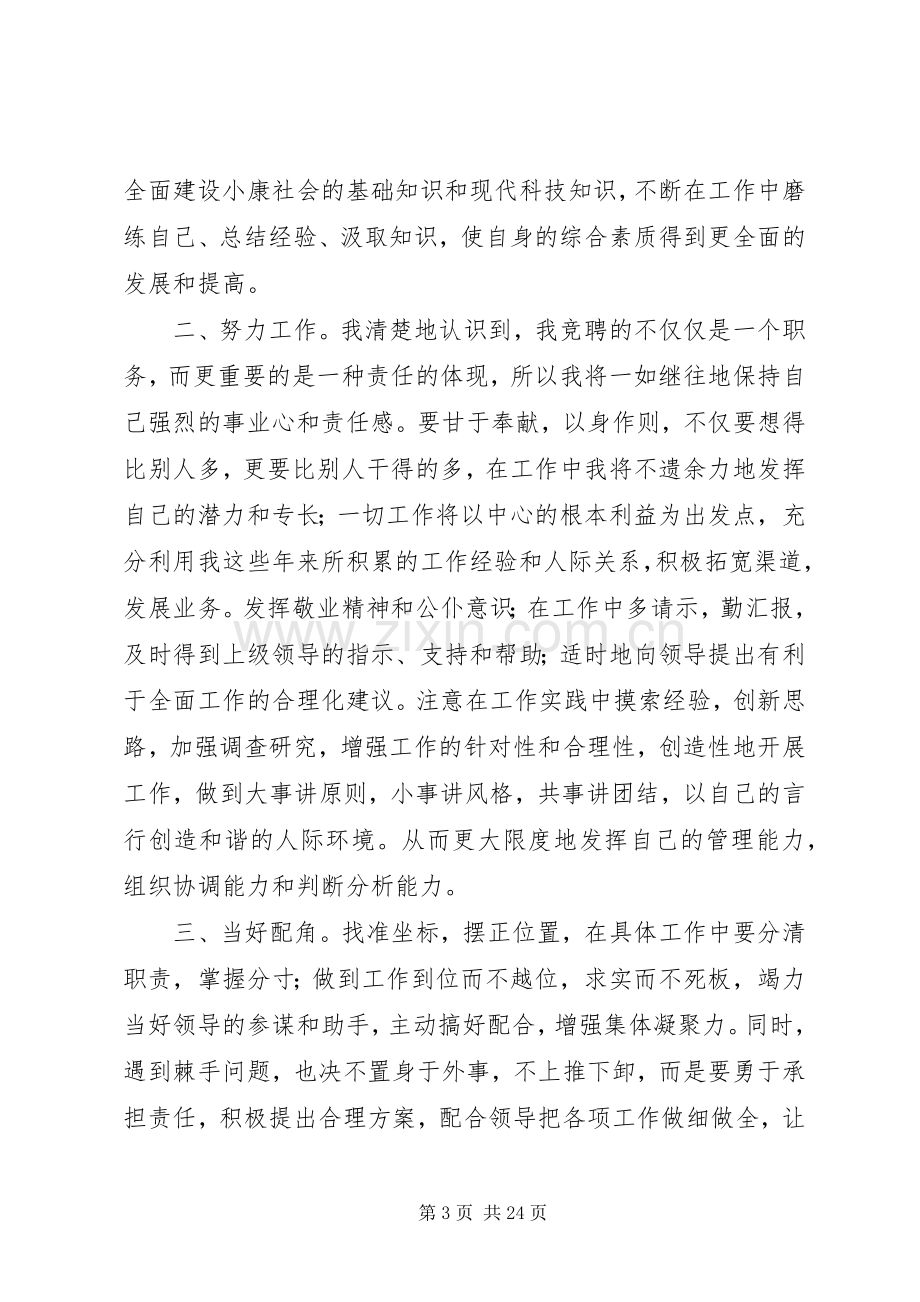 医院竞聘上岗演讲稿.docx_第3页