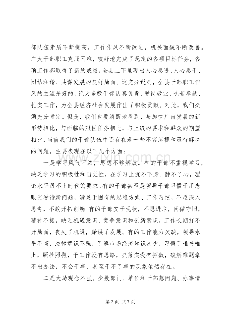 机关作风整顿工作会议讲话稿.docx_第2页