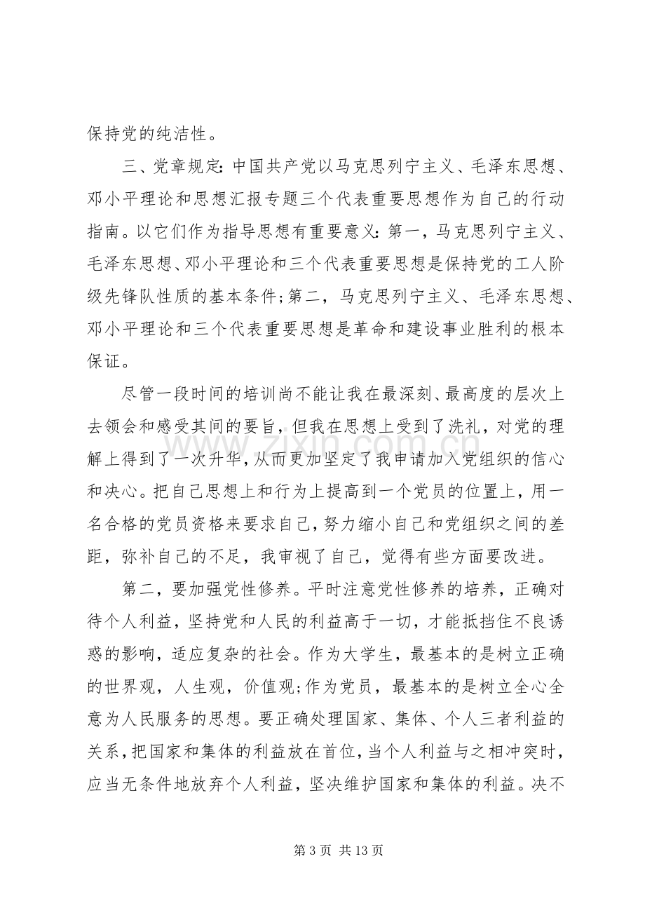 XX年党课学习培训心得体会.docx_第3页