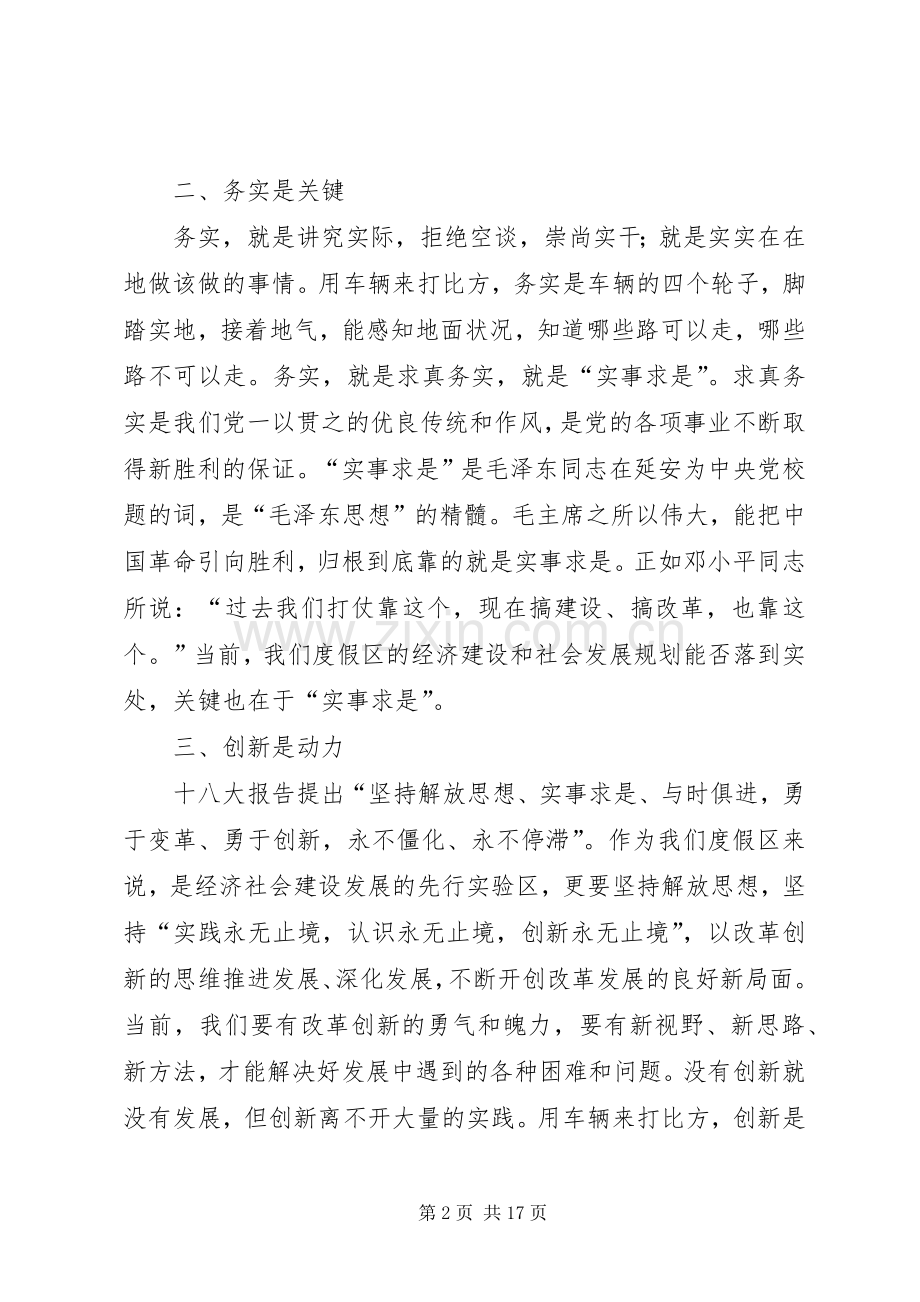 第一篇：度假区精神大讨论活动心得体会.docx_第2页