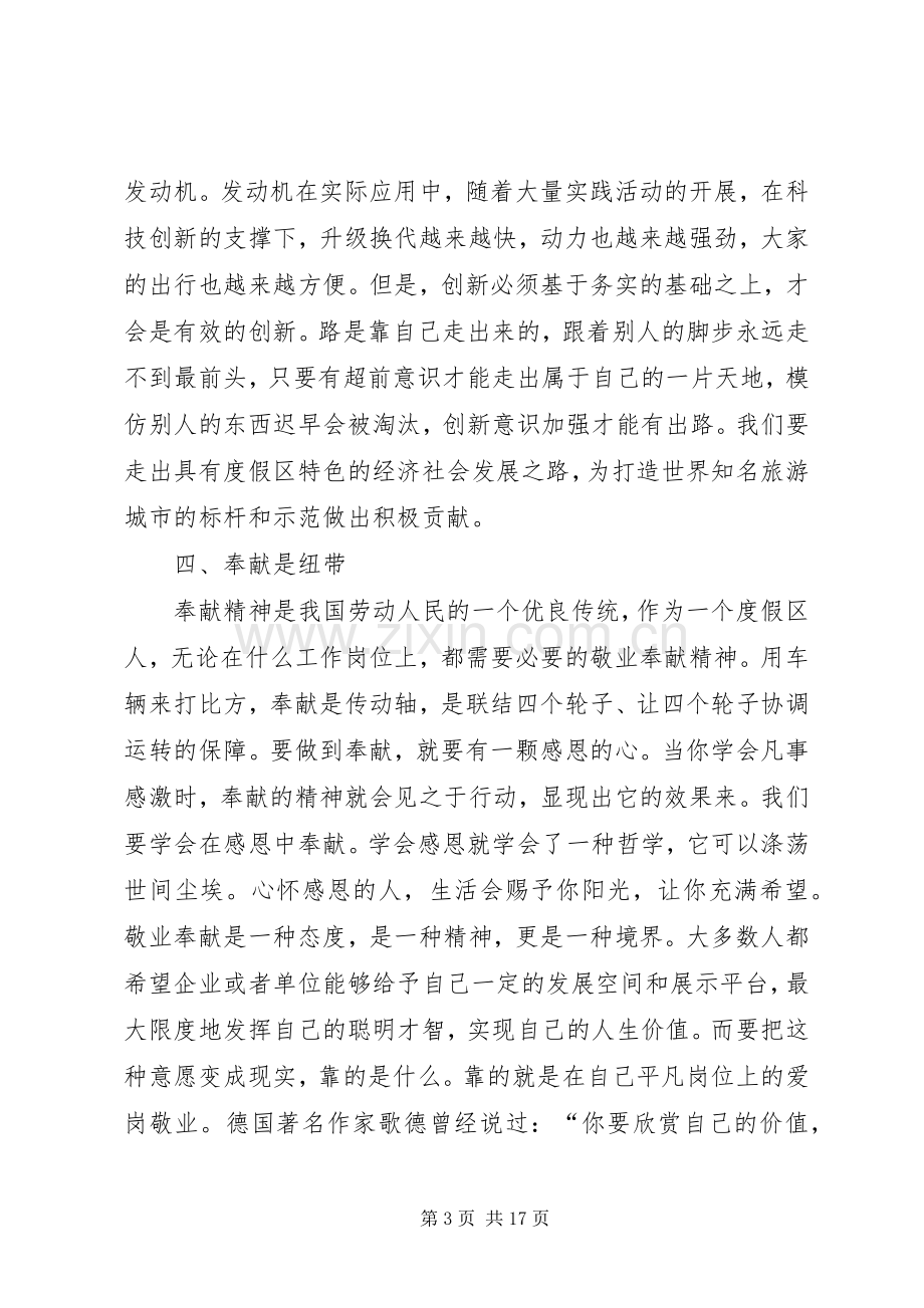 第一篇：度假区精神大讨论活动心得体会.docx_第3页