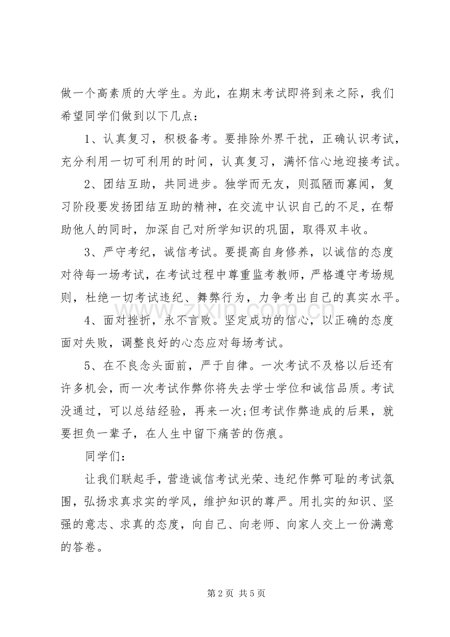 诚信做人倡议书.docx_第2页