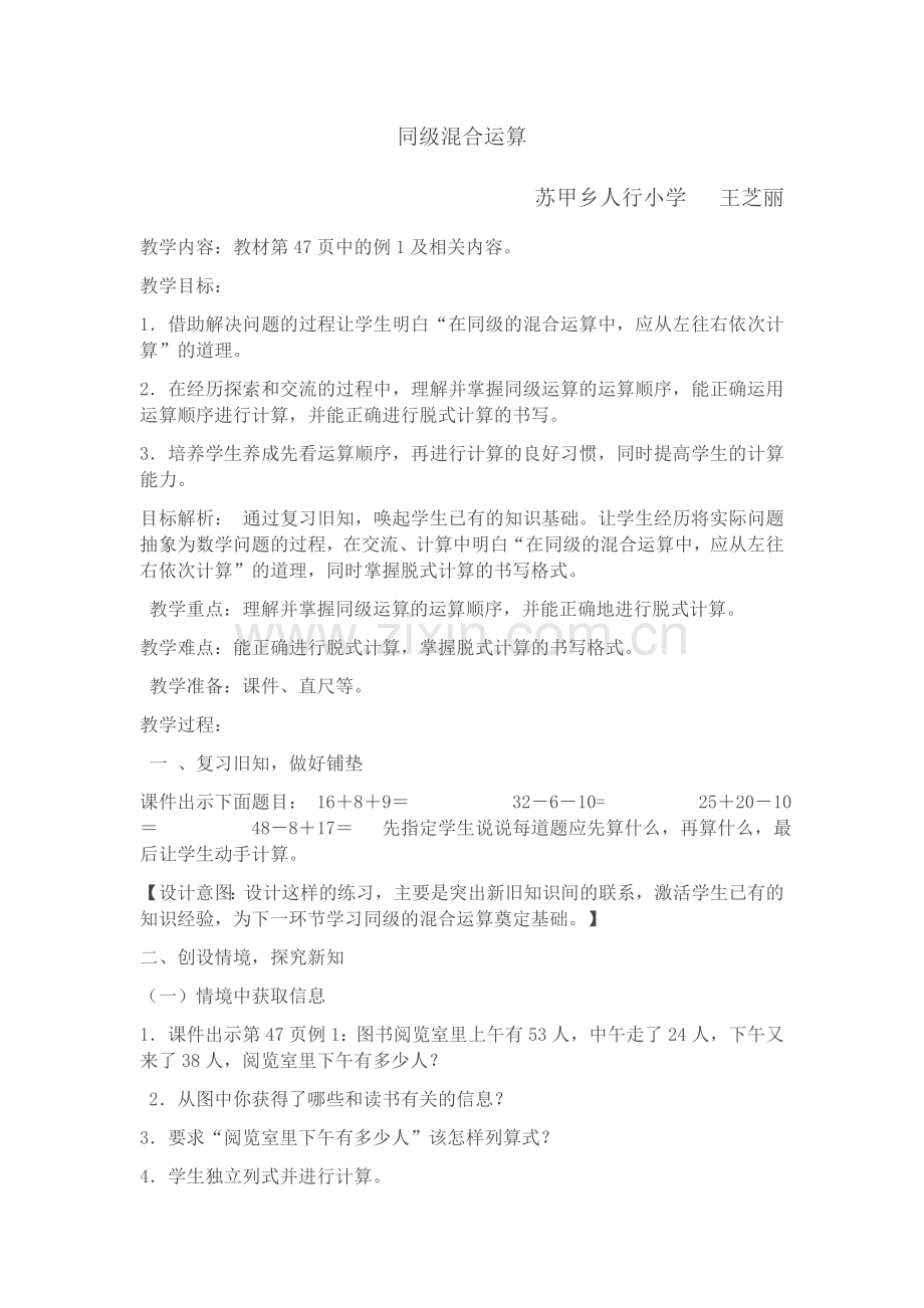 小学数学人教2011课标版二年级统计混合运算.docx_第1页