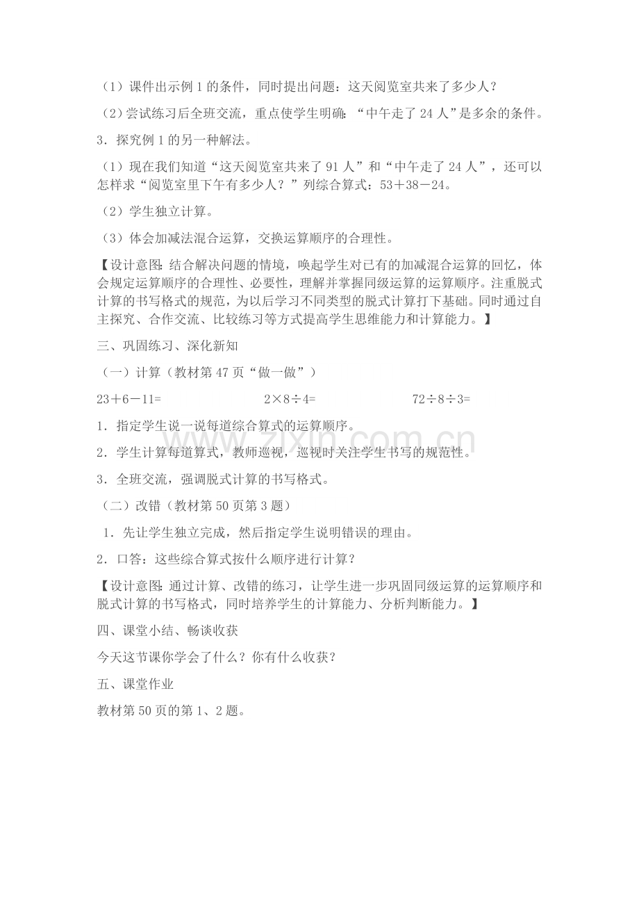 小学数学人教2011课标版二年级统计混合运算.docx_第3页