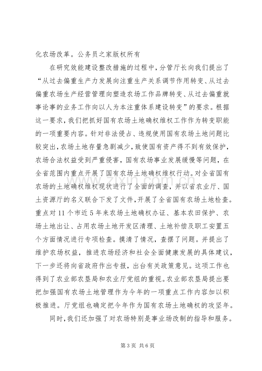 在机关效能建设动员会讲话.docx_第3页