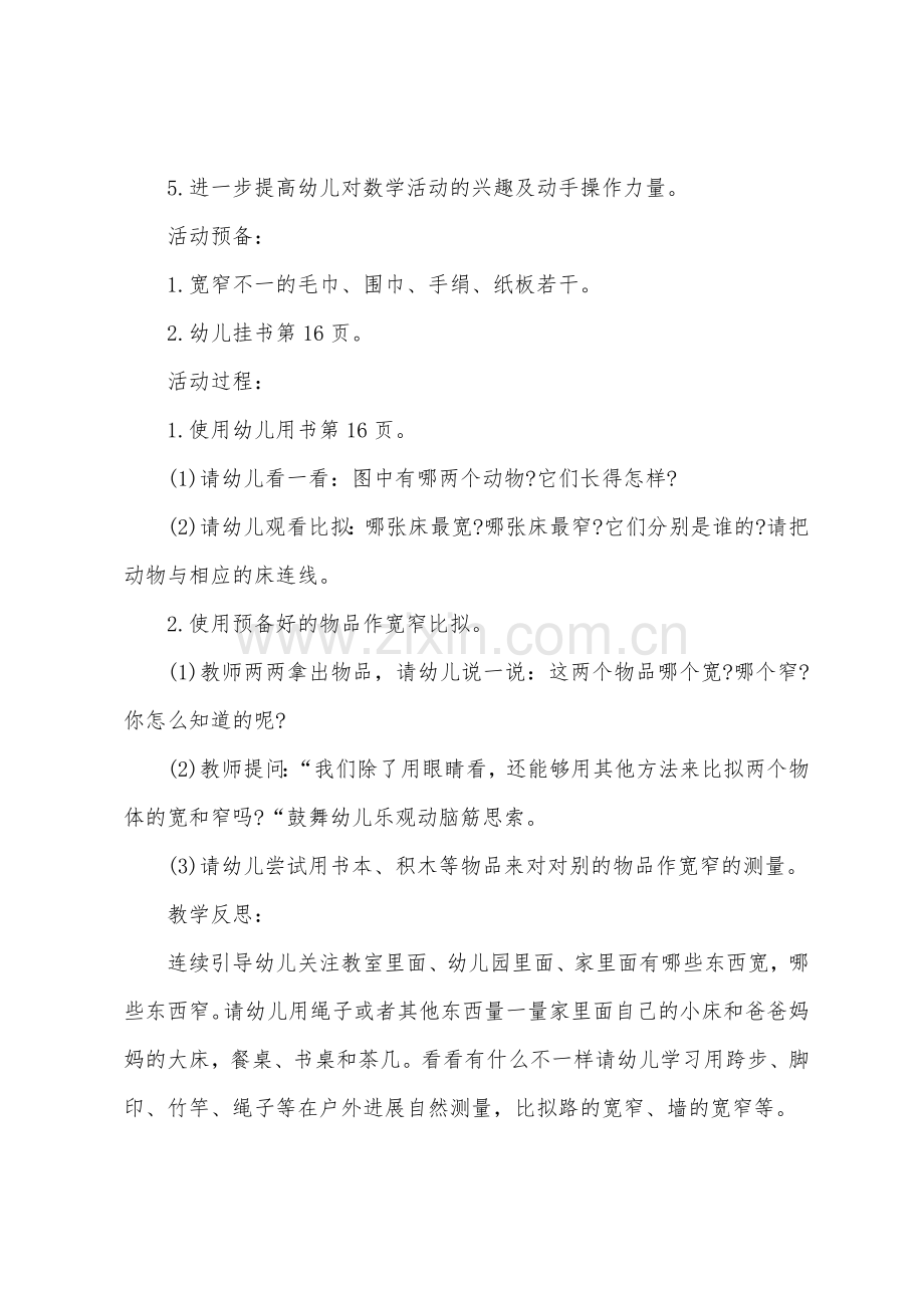 大班数学教案比较宽窄教案反思.doc_第3页