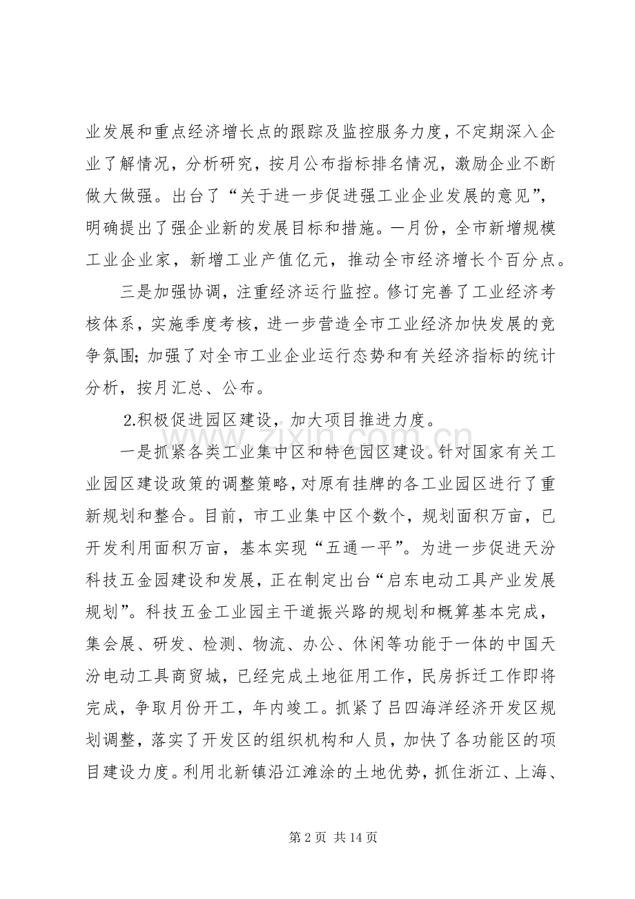 市长办公会议上的发言.docx_第2页