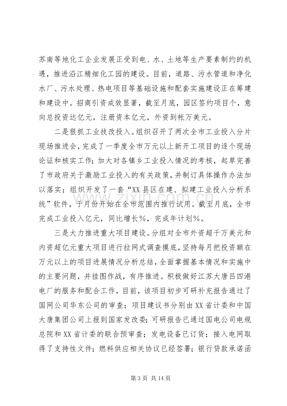 市长办公会议上的发言.docx_第3页