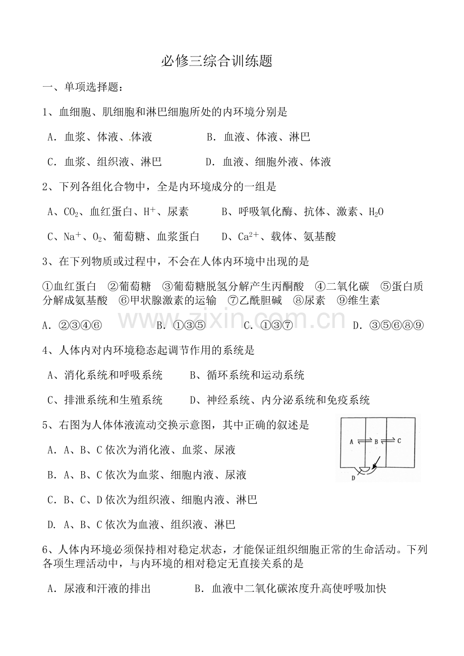 必修三综合训练题.doc_第1页