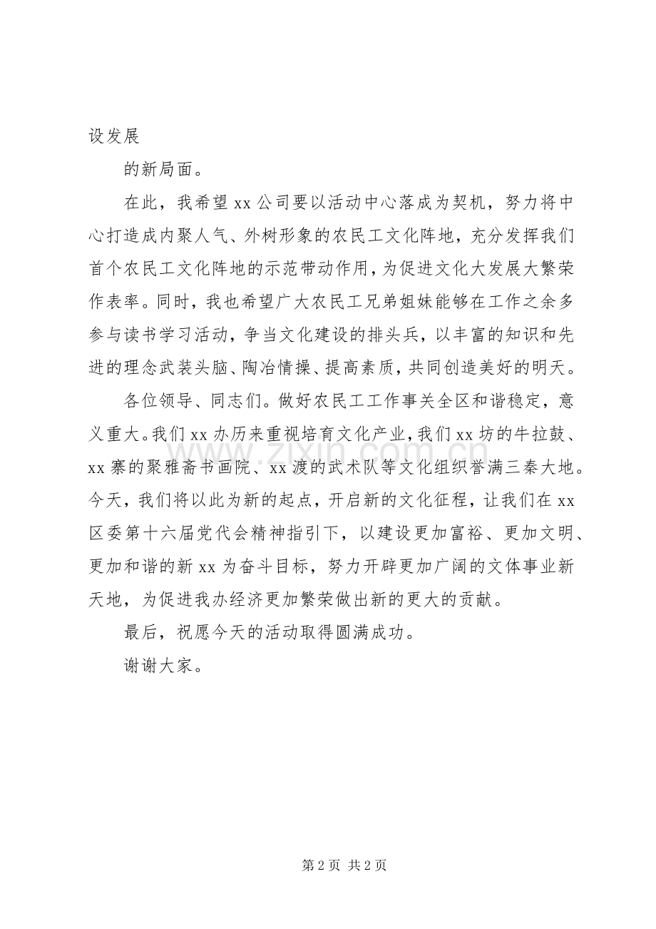 在XX区农民工文化阵地揭牌仪式的讲话.docx_第2页