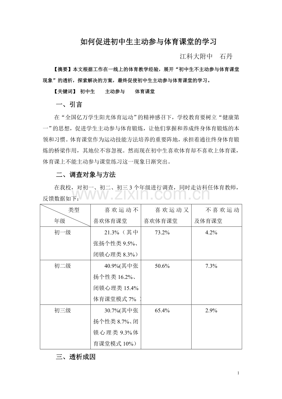 体育课堂的学习-论文.doc_第1页