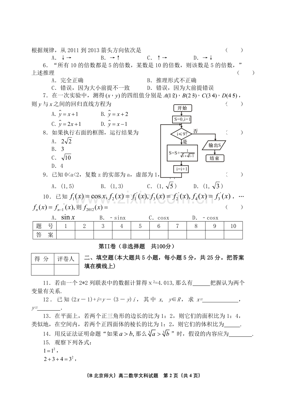 汉滨高中高二第一次月考文科数学.doc_第2页