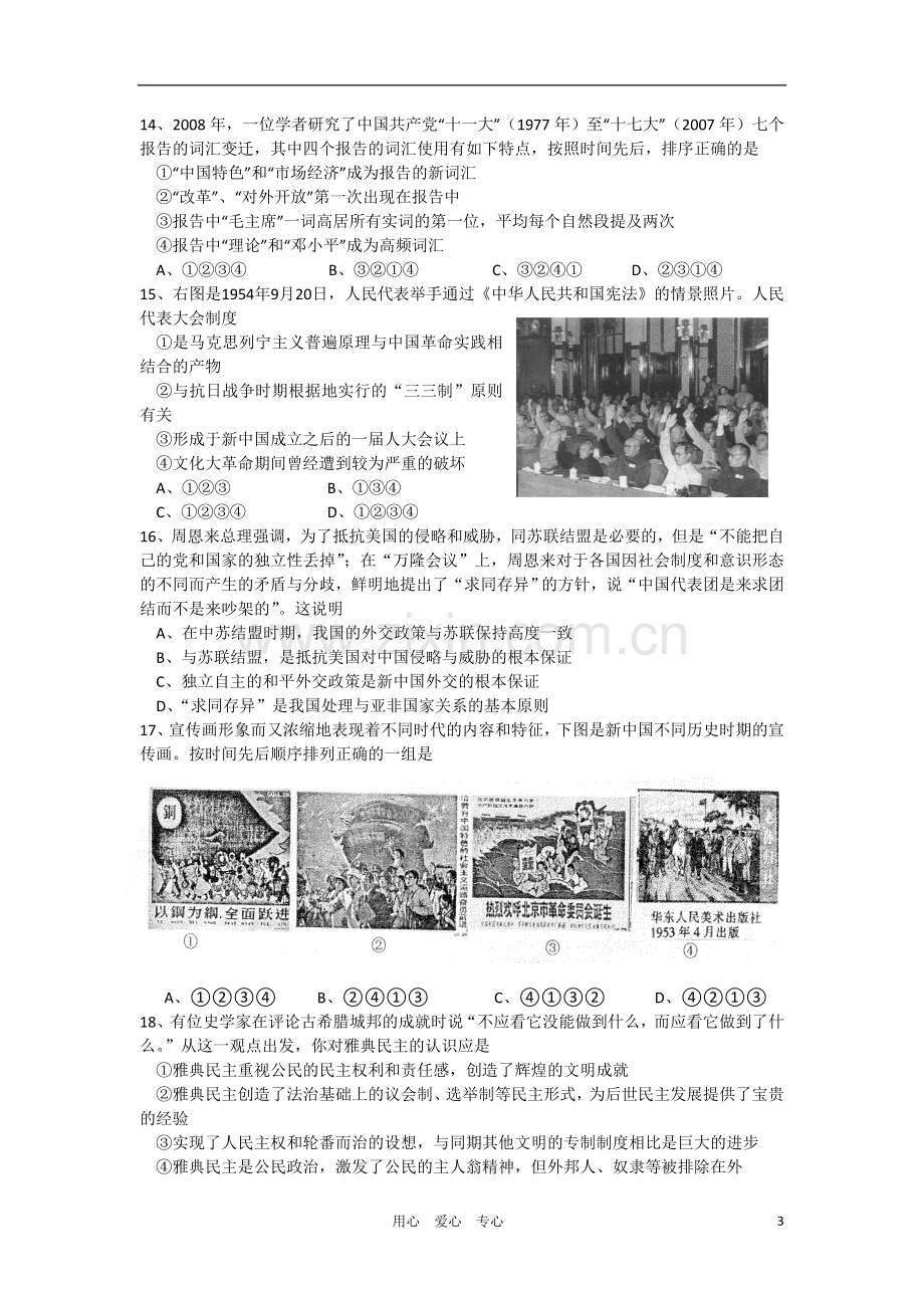 浙江省杭州萧山三校2011届高三历史上学期期中联考试题人民版.doc_第3页