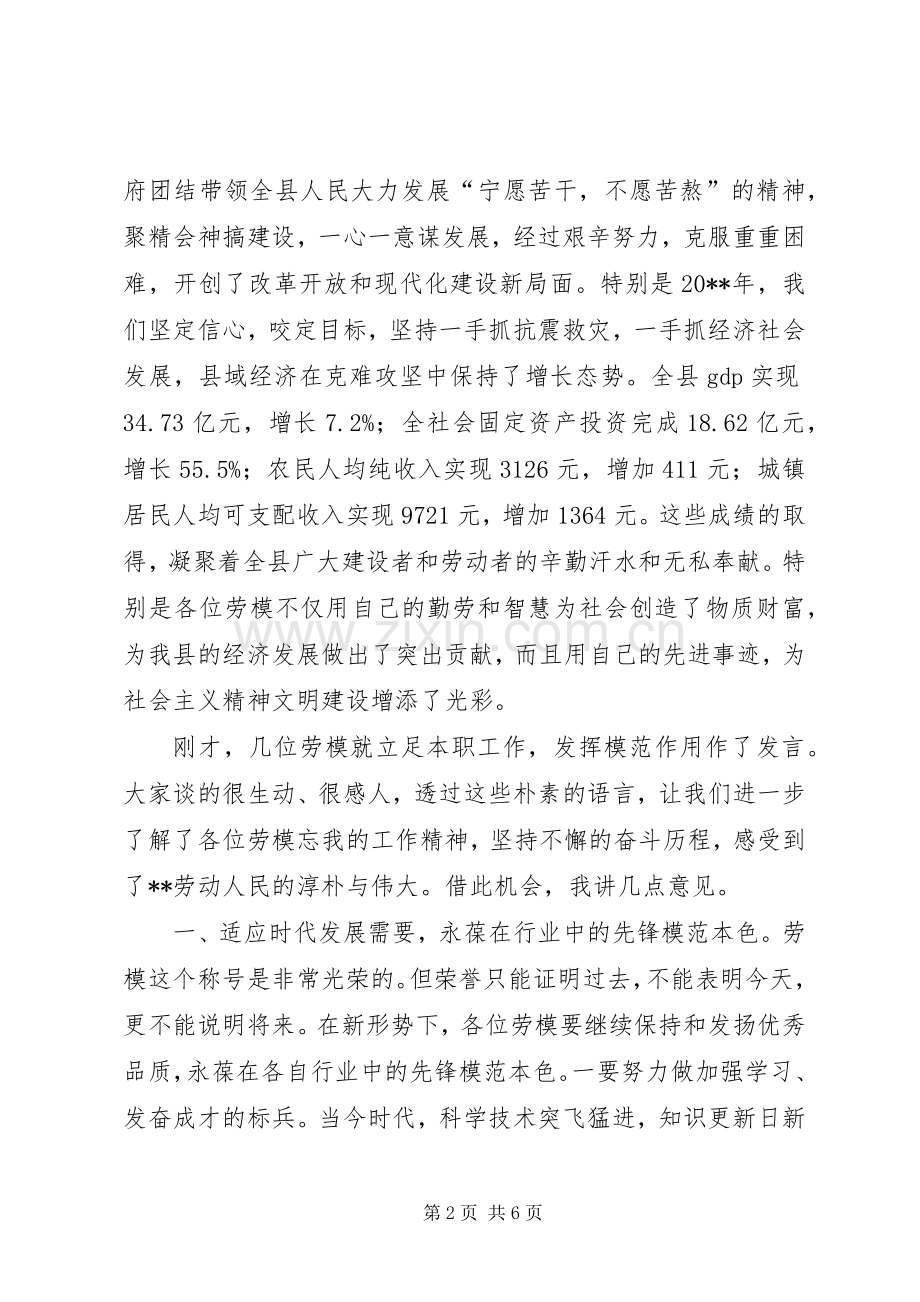 副书记在五一劳模座谈会上的讲话.docx_第2页