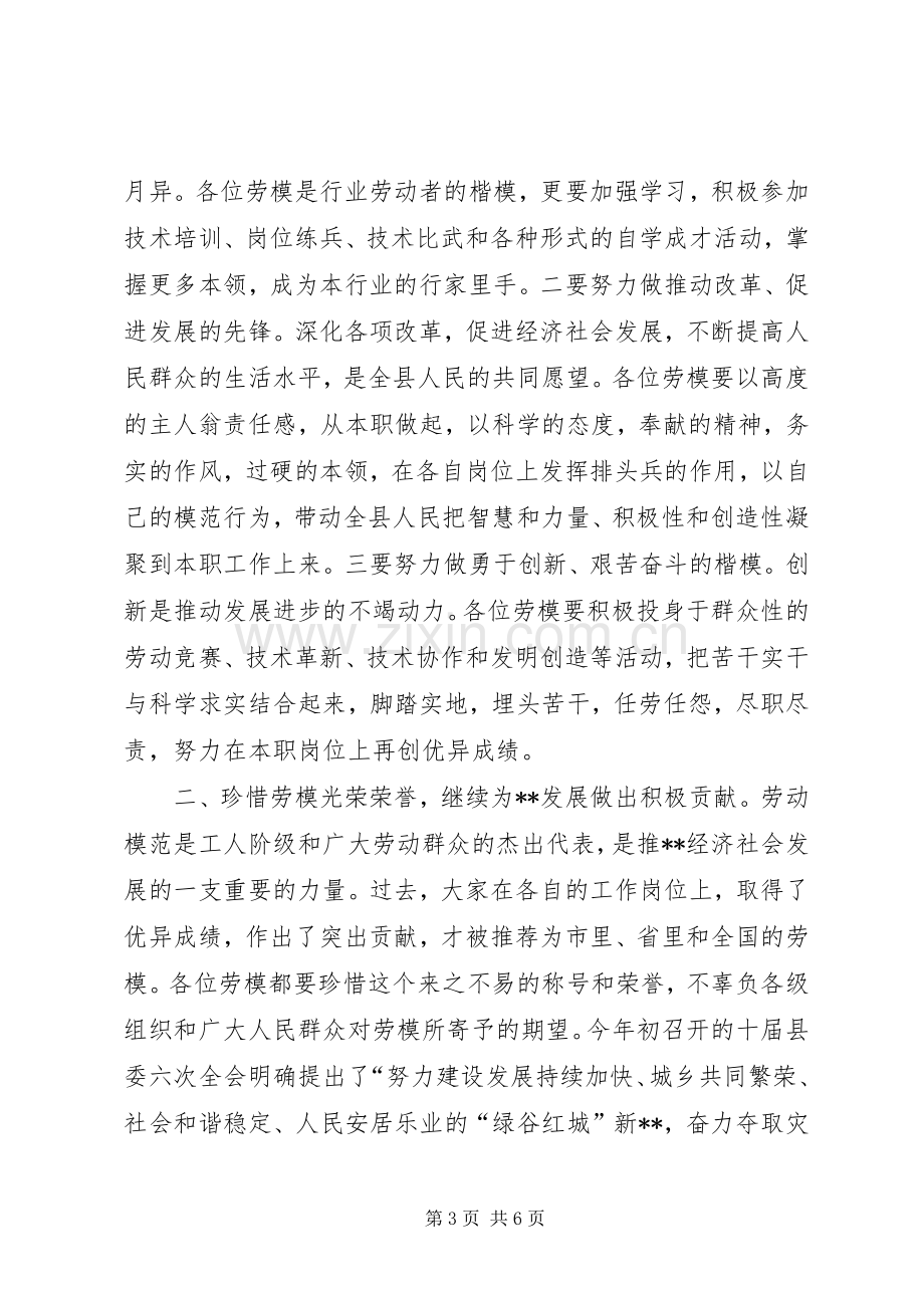 副书记在五一劳模座谈会上的讲话.docx_第3页