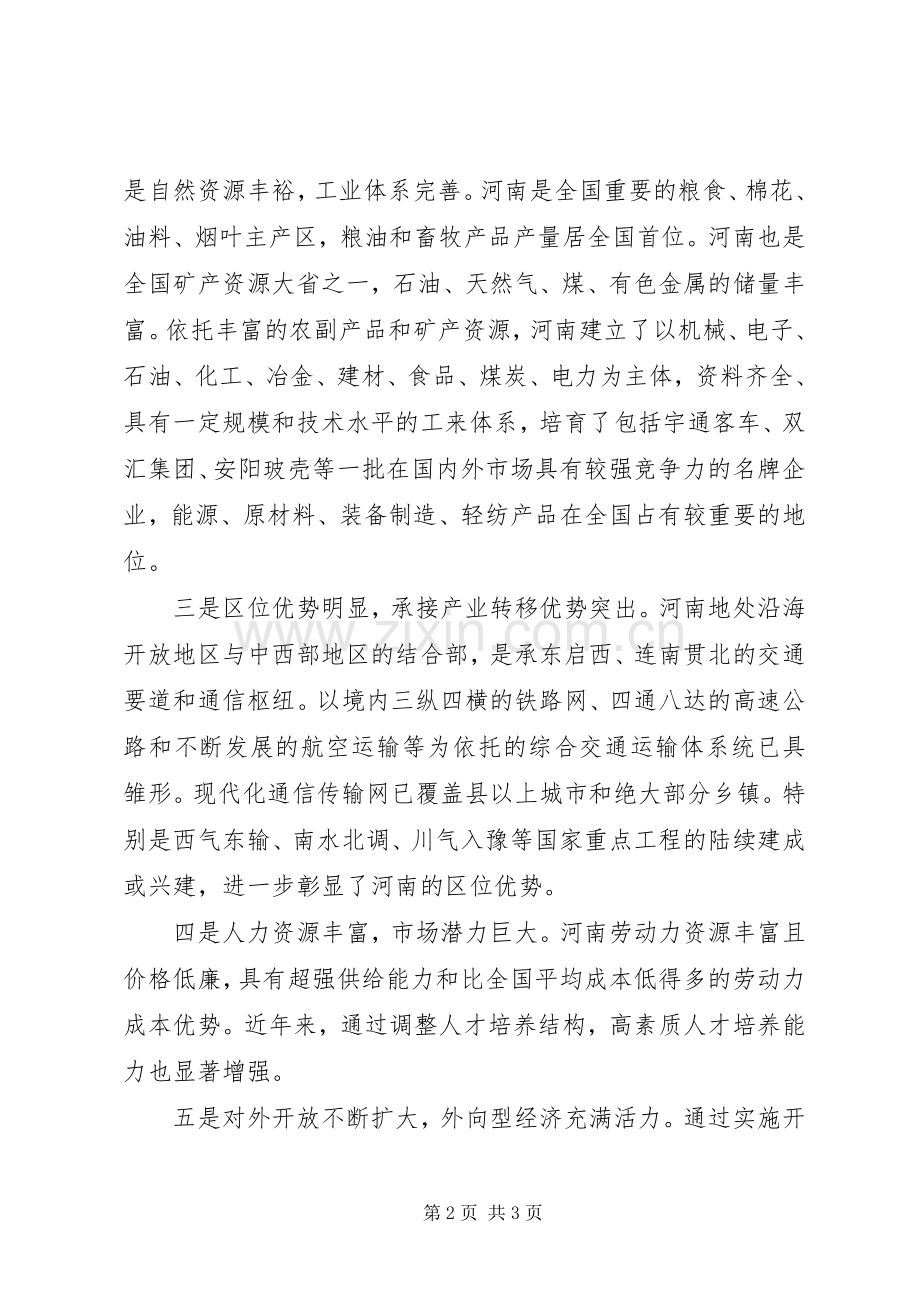 加快中原经济区建设心得体会.docx_第2页