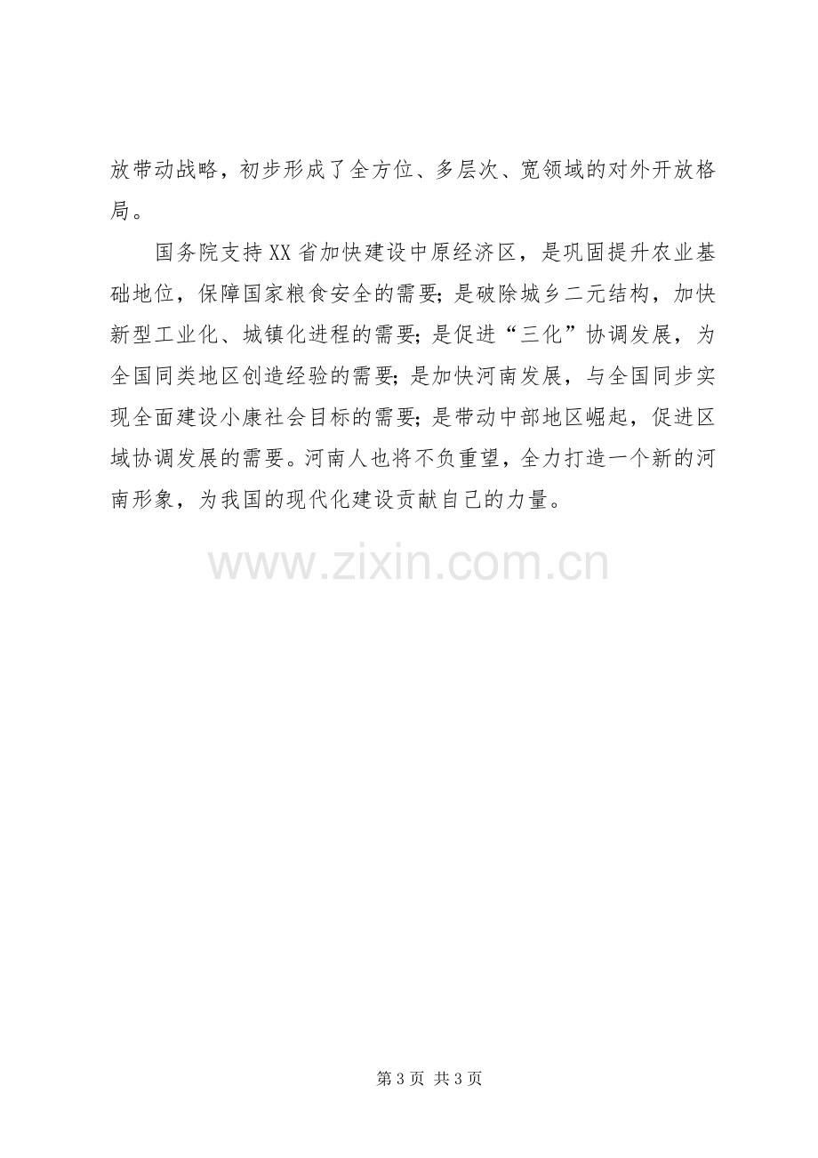 加快中原经济区建设心得体会.docx_第3页