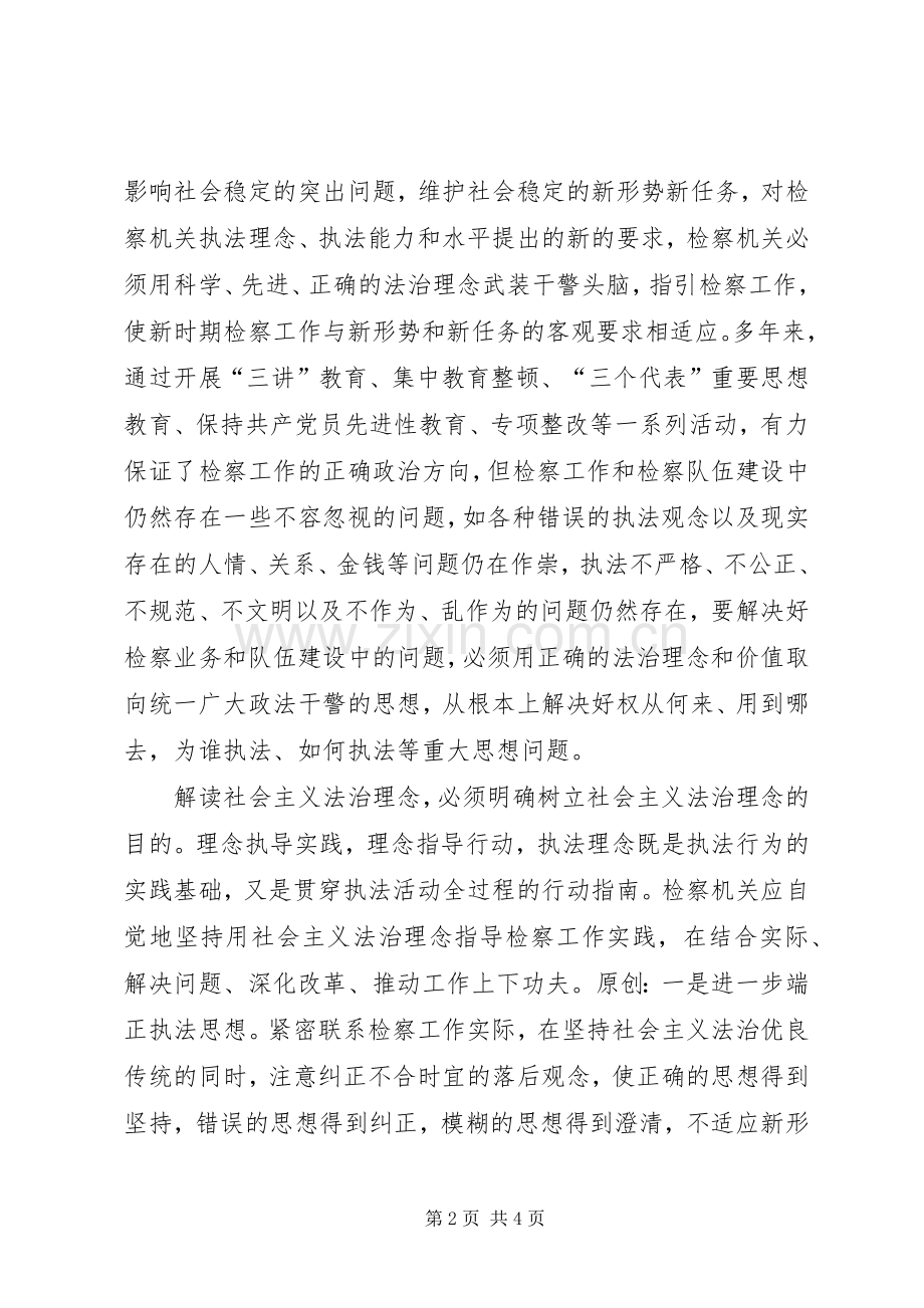 践行社会主义法治理念演讲稿（一）.docx_第2页