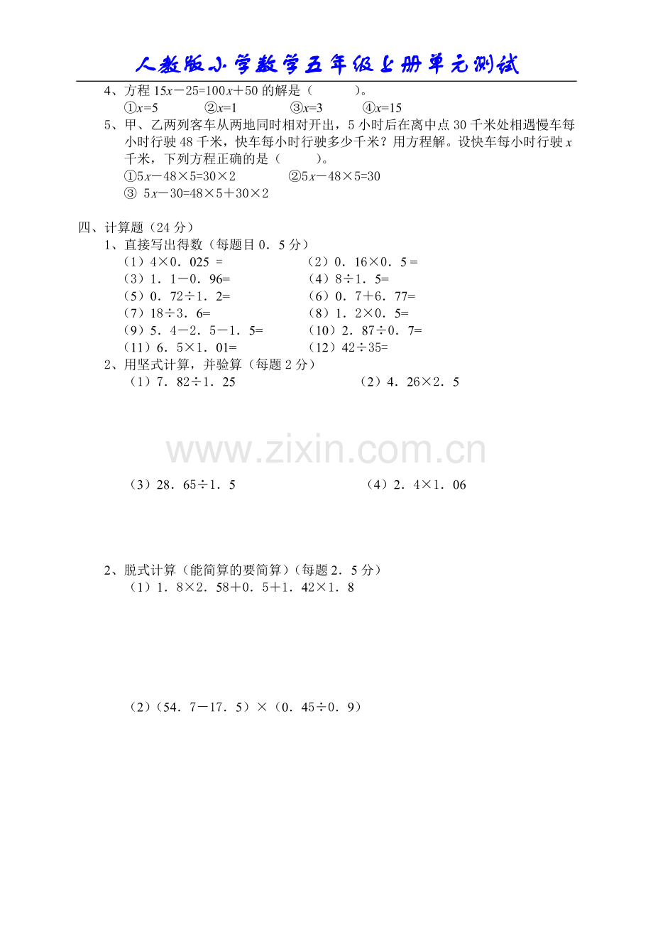 人教版小学数学五年级上册期末试卷.doc_第2页