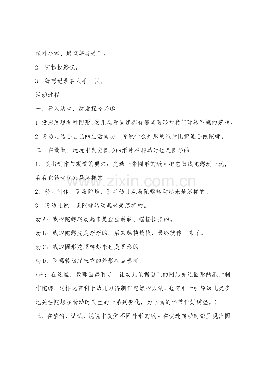 大班科学旋转的纸片教案.docx_第2页