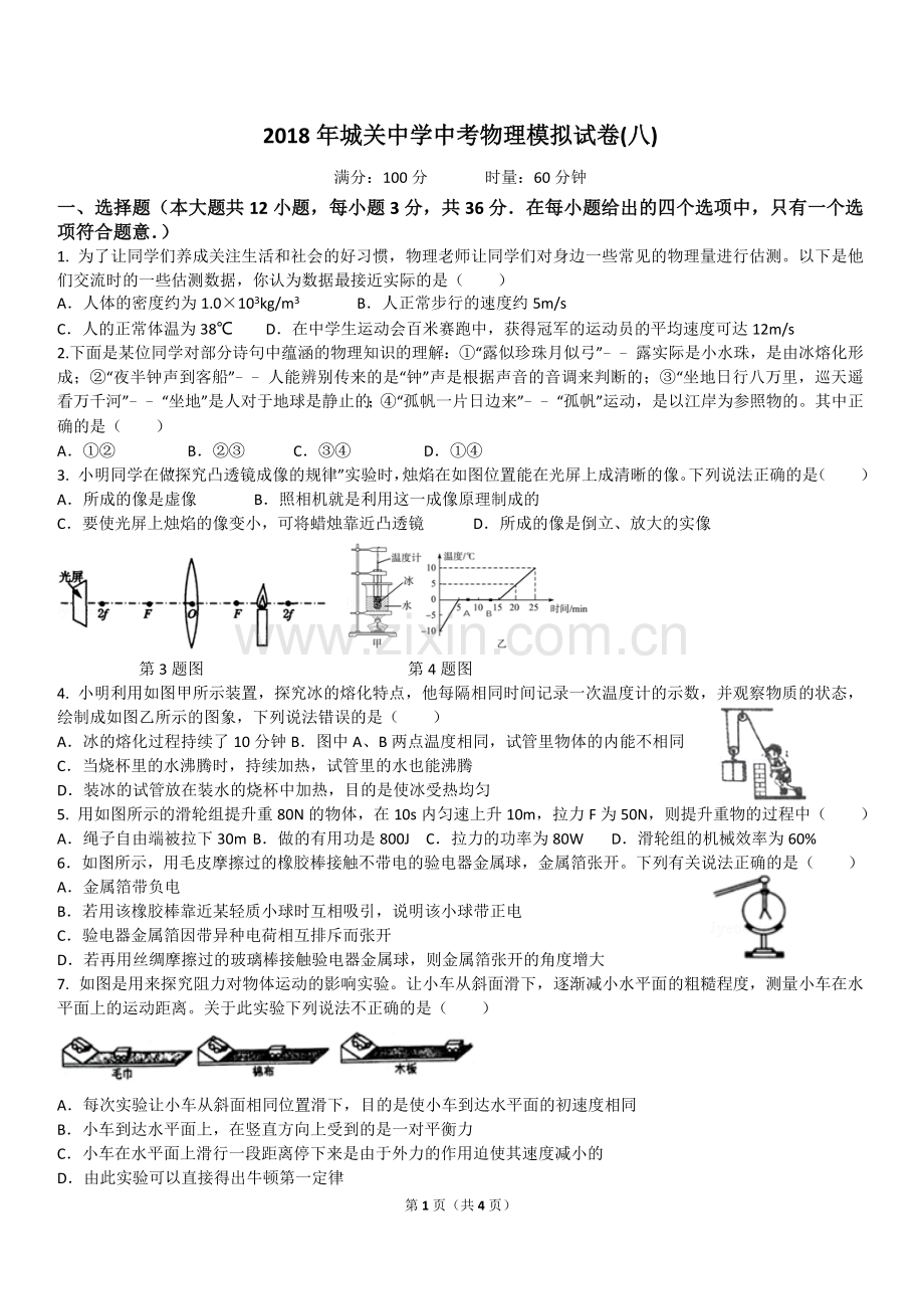 2018年物理中考模拟试卷.doc_第1页