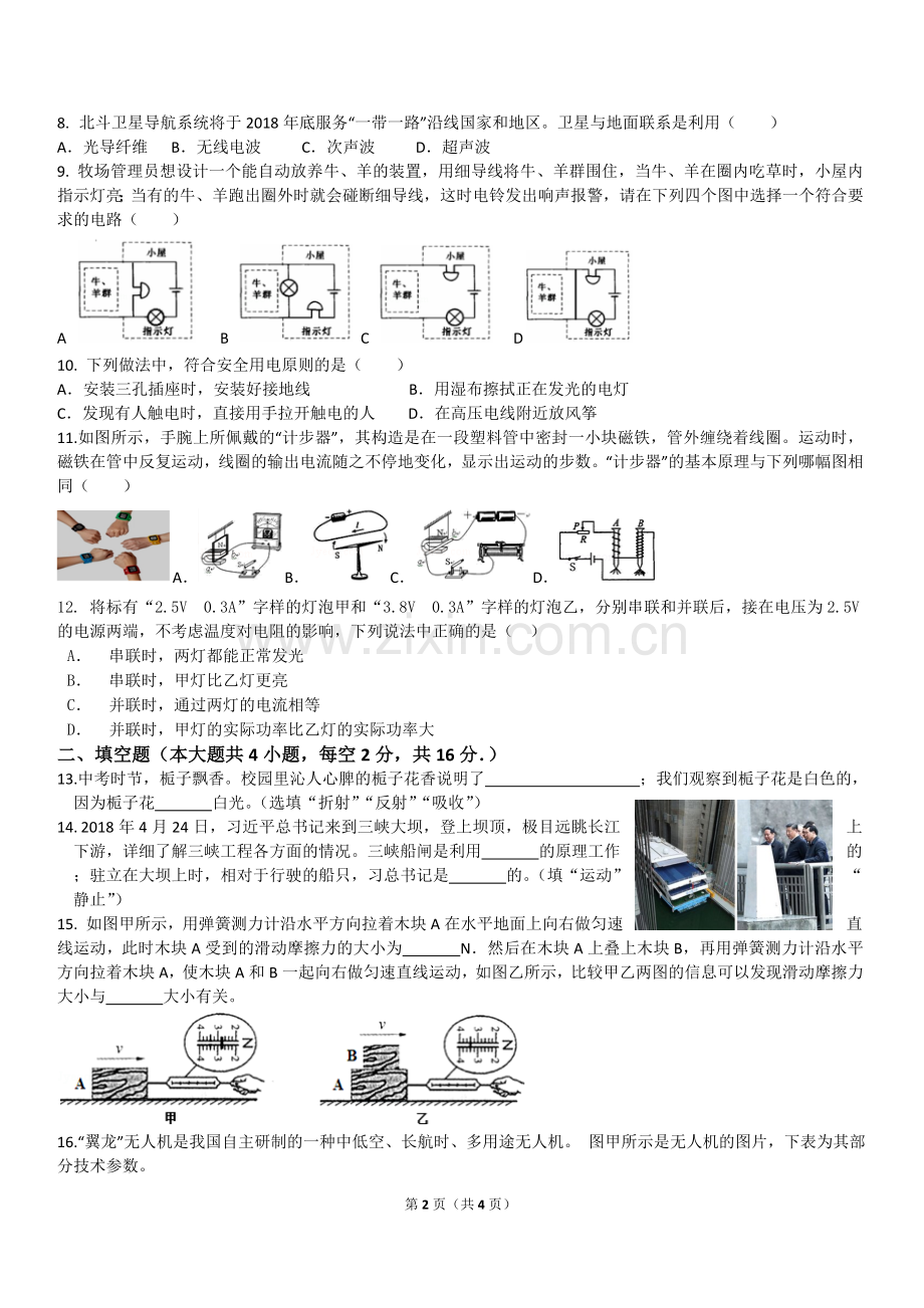 2018年物理中考模拟试卷.doc_第2页