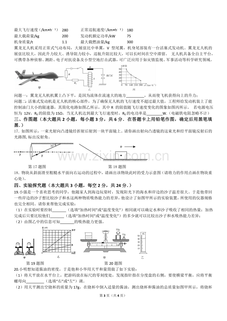 2018年物理中考模拟试卷.doc_第3页