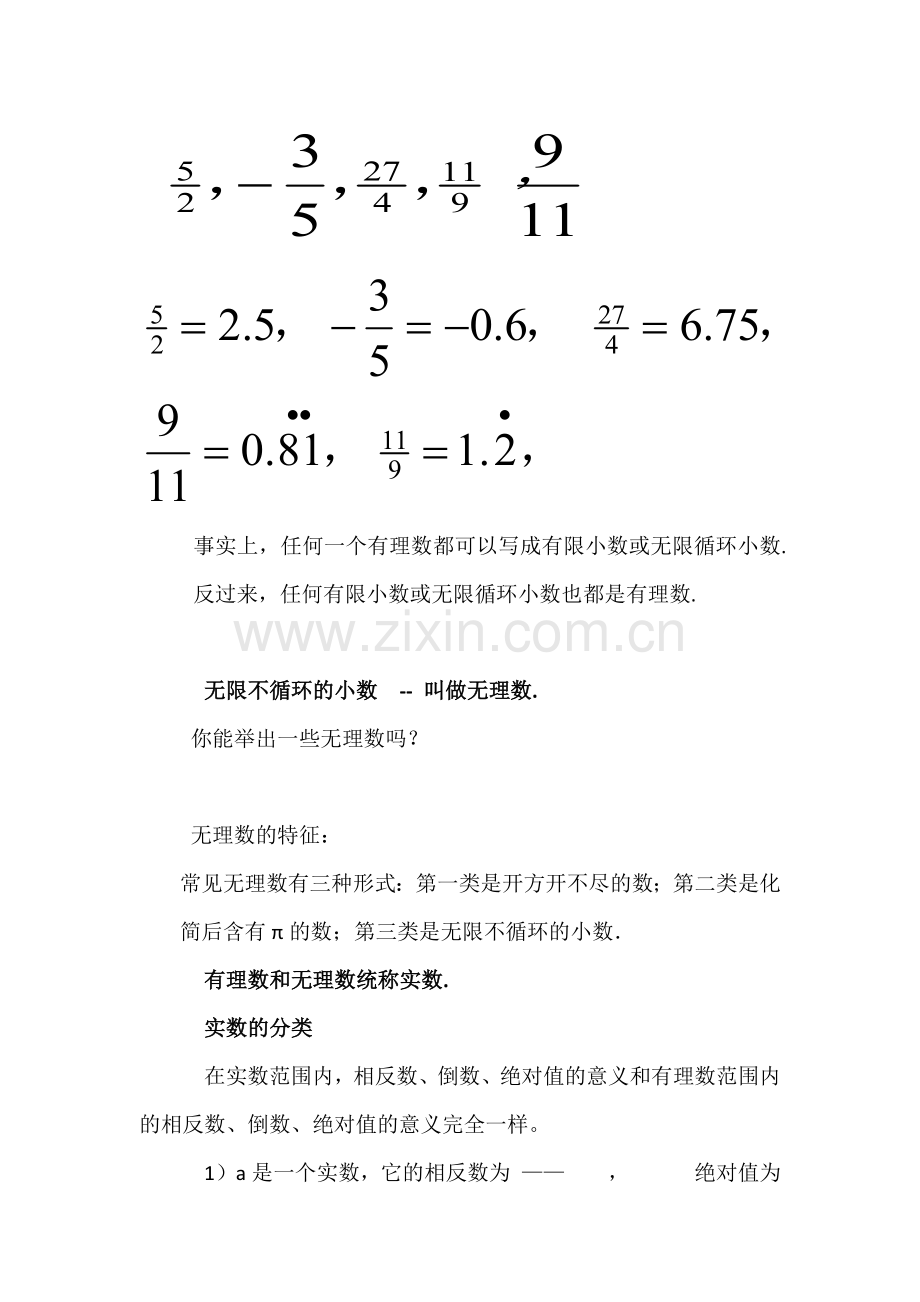 七年级数学下第六章实数6.3.docx_第2页