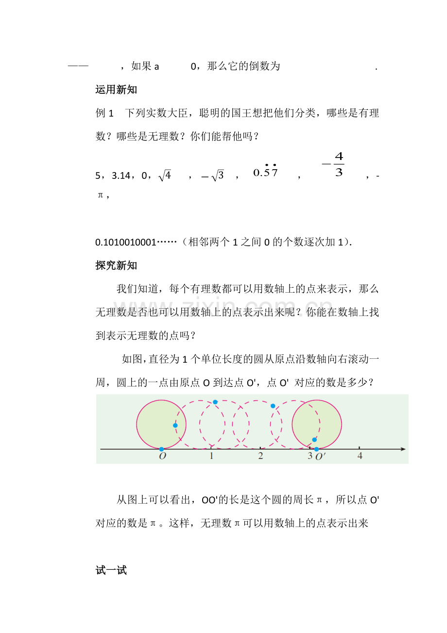 七年级数学下第六章实数6.3.docx_第3页